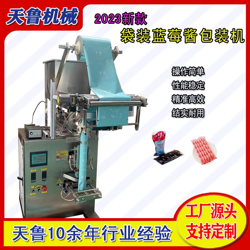 Tianlu Bagged Blueberry Jam Packaging Machine YB-1 Jelly Bar Packaging Machinery Factory Sales