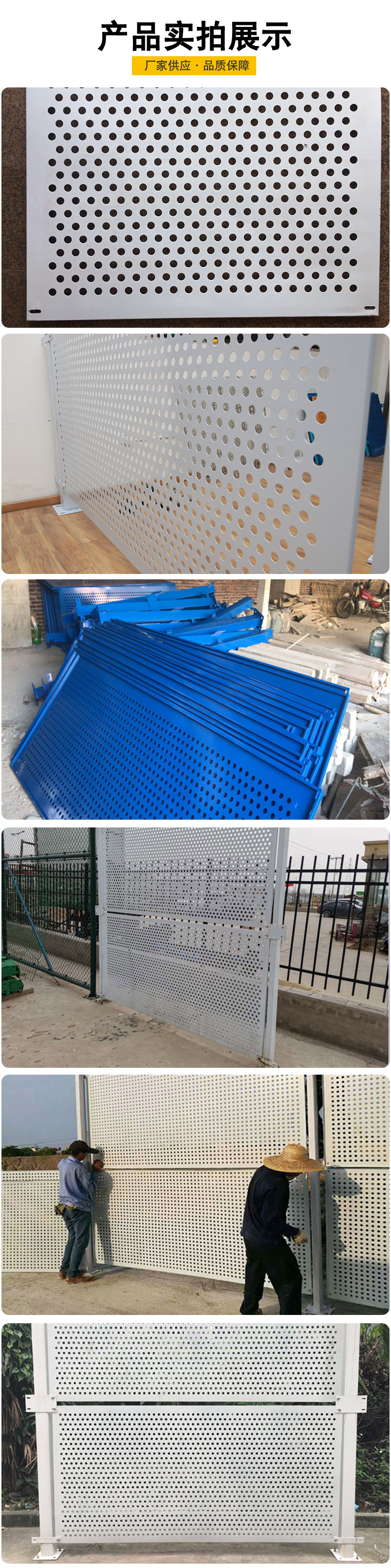 Wind proof punching hole plate construction enclosure movable building engineering construction white punching hole enclosure baffle