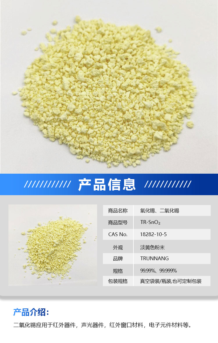 The purity of Tin(IV) oxide light yellow powder in infrared acousto-optic devices is>99.9%