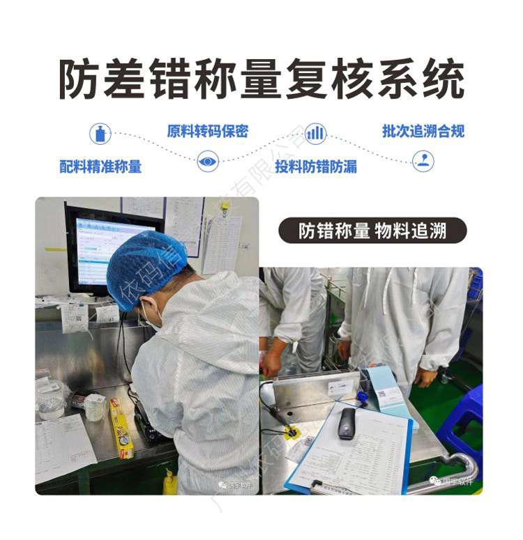 Chemical Industry Factory Batch Traceability Barcode Storage Weighing Ingredients Feeding Review Material Error Prevention System