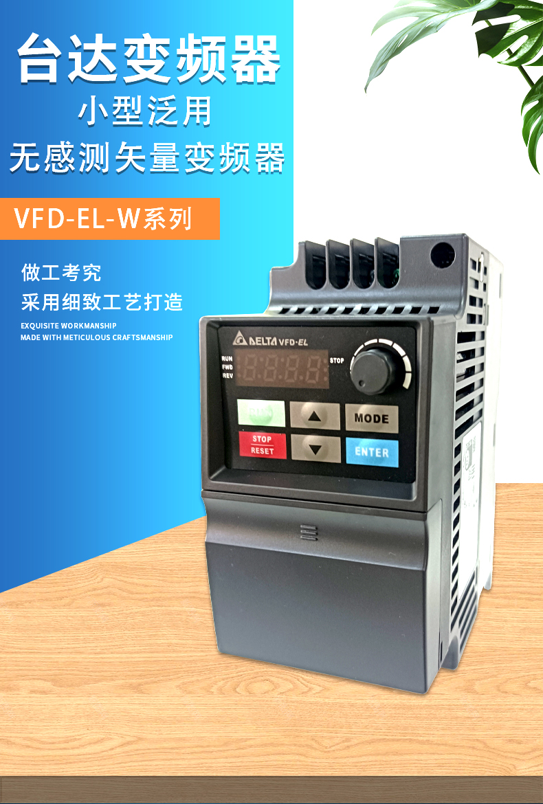 Delta VFD-EL-W series small universal sensorless vector control VFD007EL43W