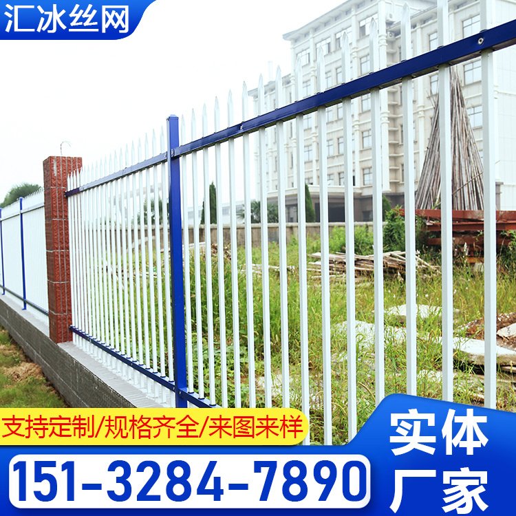 1.8米蓝白锌钢护栏 锌钢栏杆 新农村庭院院墙围挡