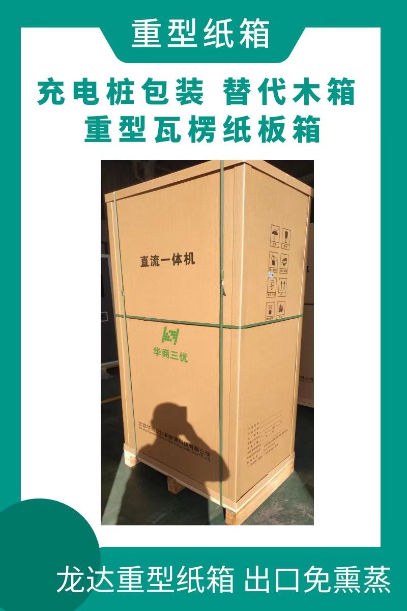 海运纸箱 机箱电柜保护 尺寸可定制 龙达专业厂家