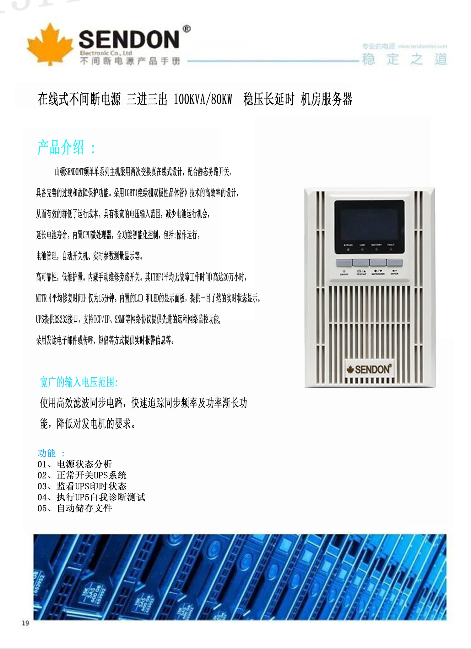 Shandun UPS power supply SE30KNTB 30K standard machine monitoring room server UPS uninterrupted