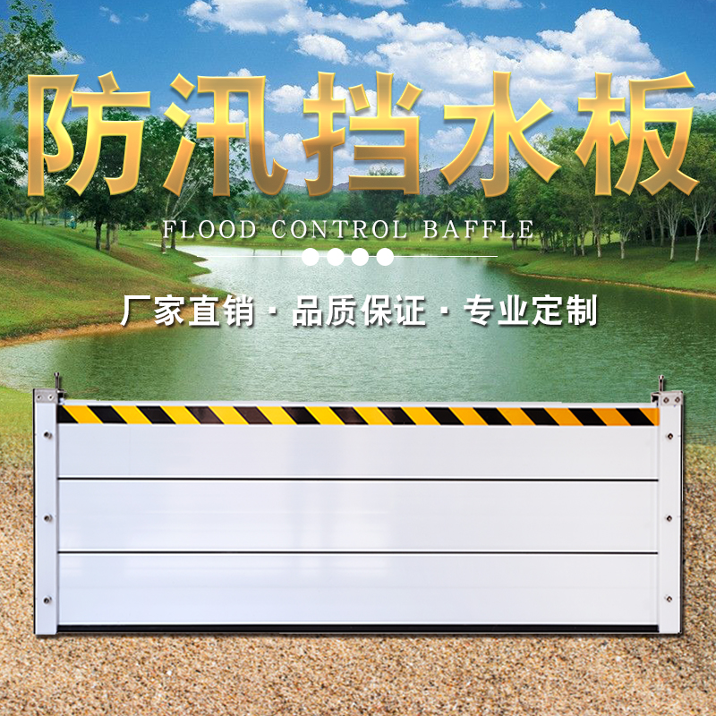 Aluminum alloy Kehang Electric 3-meter high stainless steel split type flood gate for subway entrance flood prevention and water retaining plate