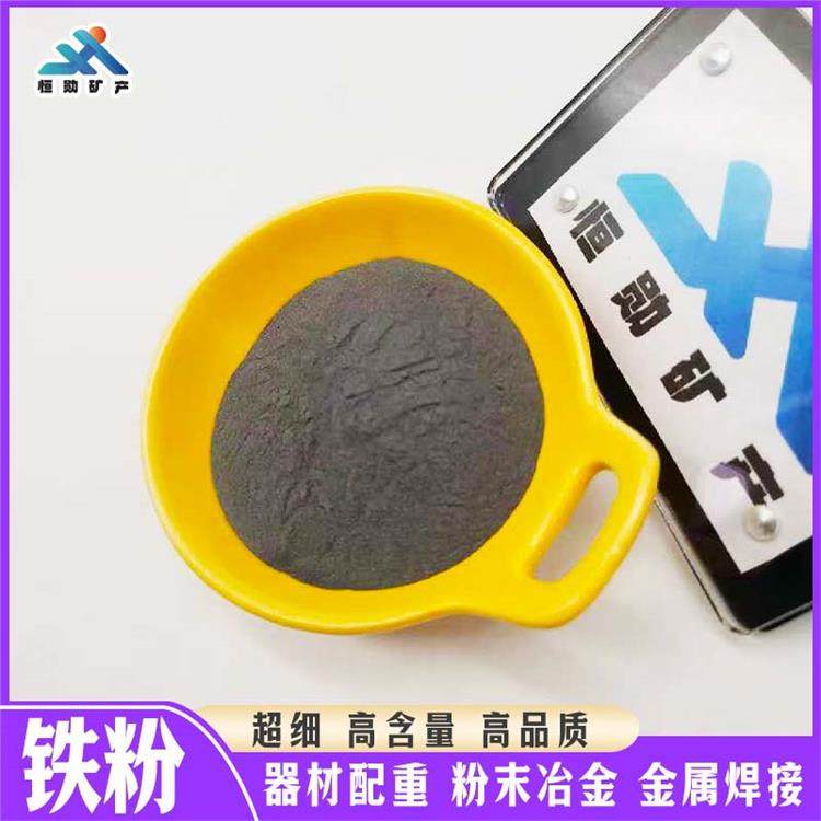 80目二次还原铁粉批发 恒勋矿产 防腐蚀处理佳 95含铁量