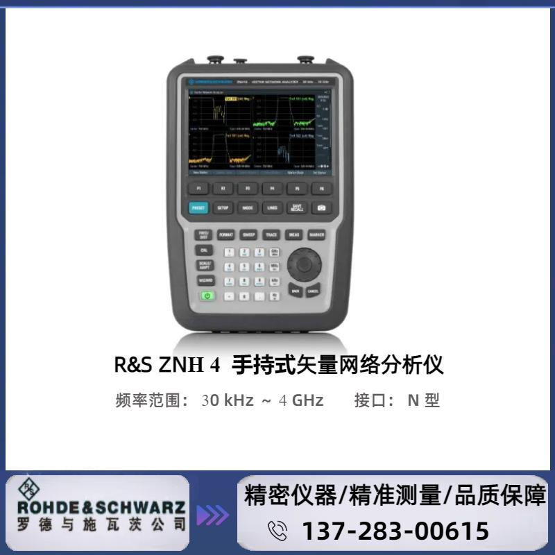 罗德与施瓦茨 R&S ? ZNH4 手持式矢量网络分析仪 ：30 kHz ～ 4 GHz