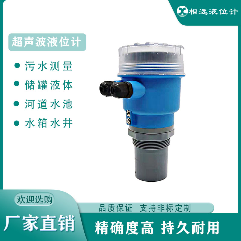 Split type ultrasonic level gauge non-contact liquid pool level transmitter