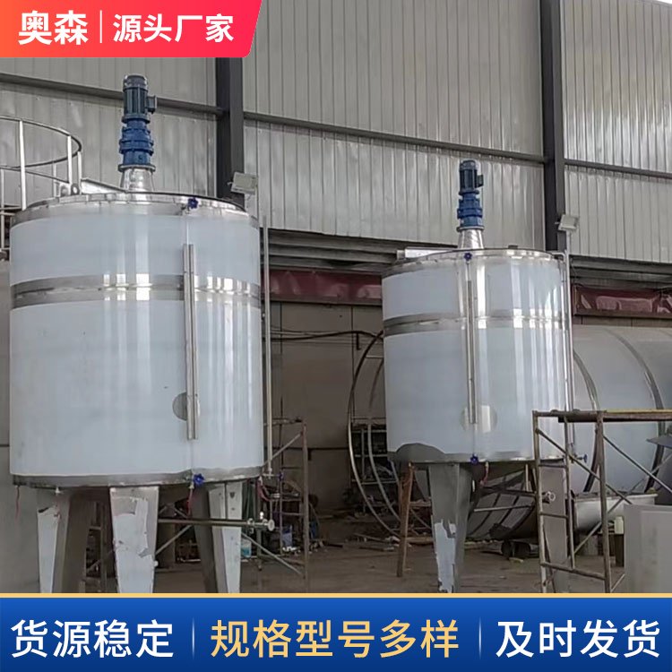 蒸汽搅拌容器罐 运行稳定 规格齐全 奥森 化工不锈钢搅拌罐