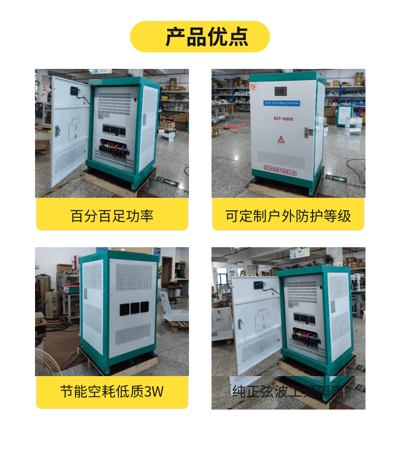 High power industrial frequency off grid pure sine wave inverter customized by Bangzhao Electric 380V sine wave converter