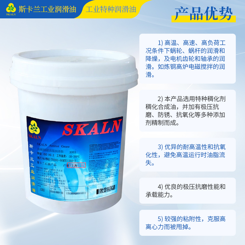 Skalan SK-3003 ultra-high temperature lubricating grease -30~300 ℃ high-temperature resistant grease for high-speed worm gear and worm lubrication