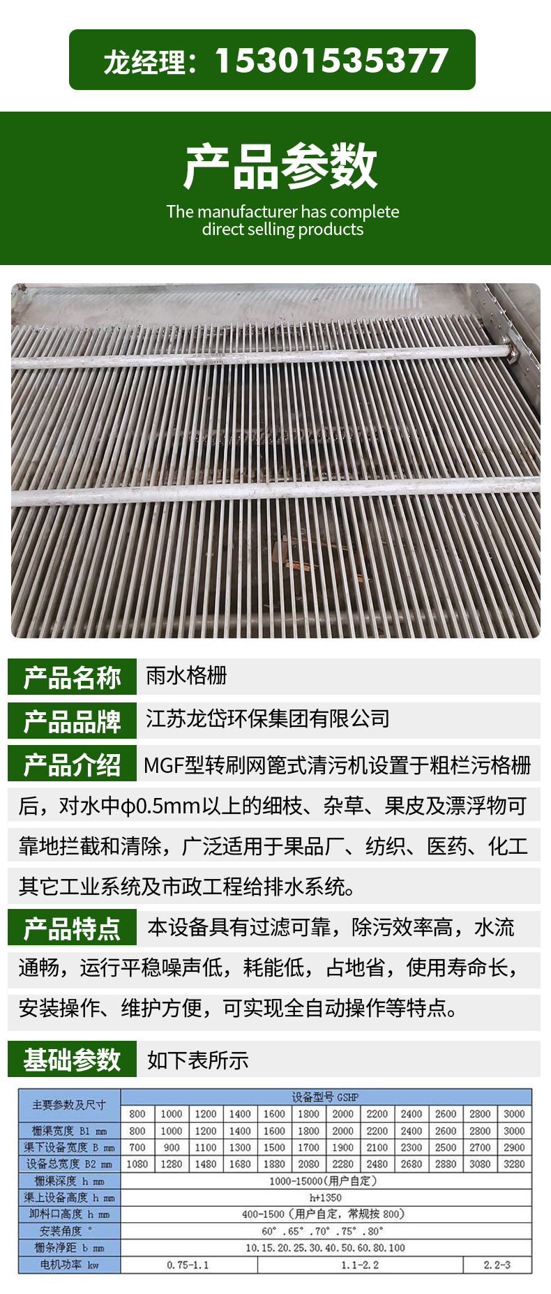 Longdai Environmental Protection Stainless Steel Rainwater Coarse Grille Equipment, Simple Structure of River Decontamination Machine