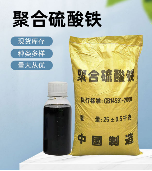 Polymerized Iron(III) sulfate yellow powdery brown liquid with national standard content Industrial water treatment of water purification materials