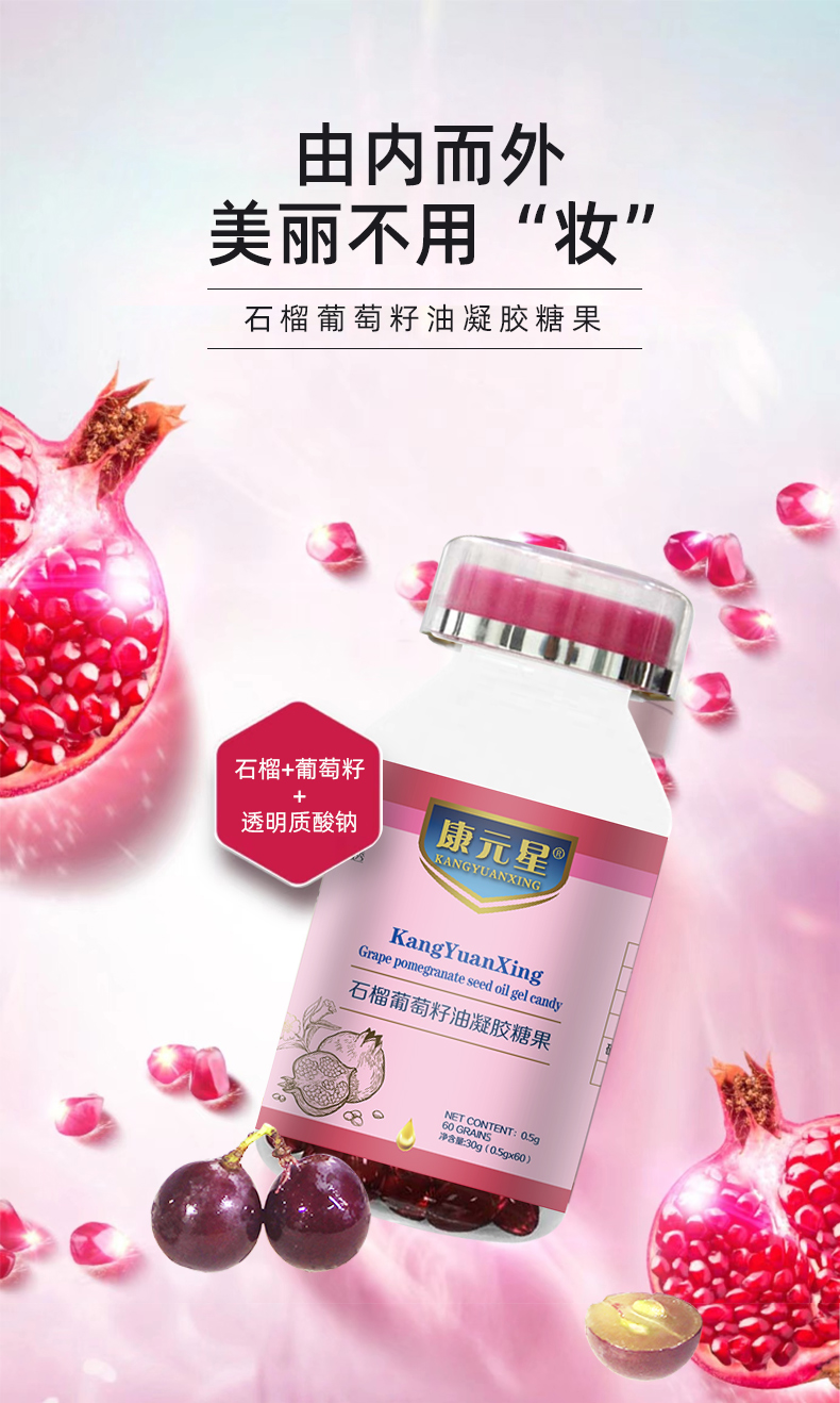 Pomegranate Grape Seed Oil gel Candy OEM OEM OEM OEM OEM branded customized online celebrity products Tiktok Kwai women