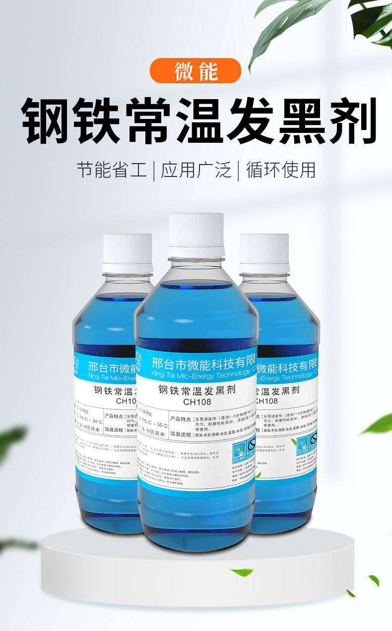 Environmentally friendly room temperature blackening agent for steel, corrosion resistance, fast blackening, non fading, and blue treatment solution