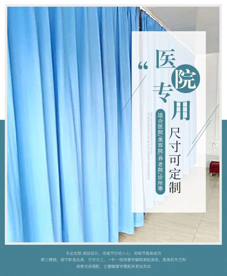 Ward specific curtains, operating room medical curtains, hospital bed partition curtains, nursing home flame retardant enclosure curtains