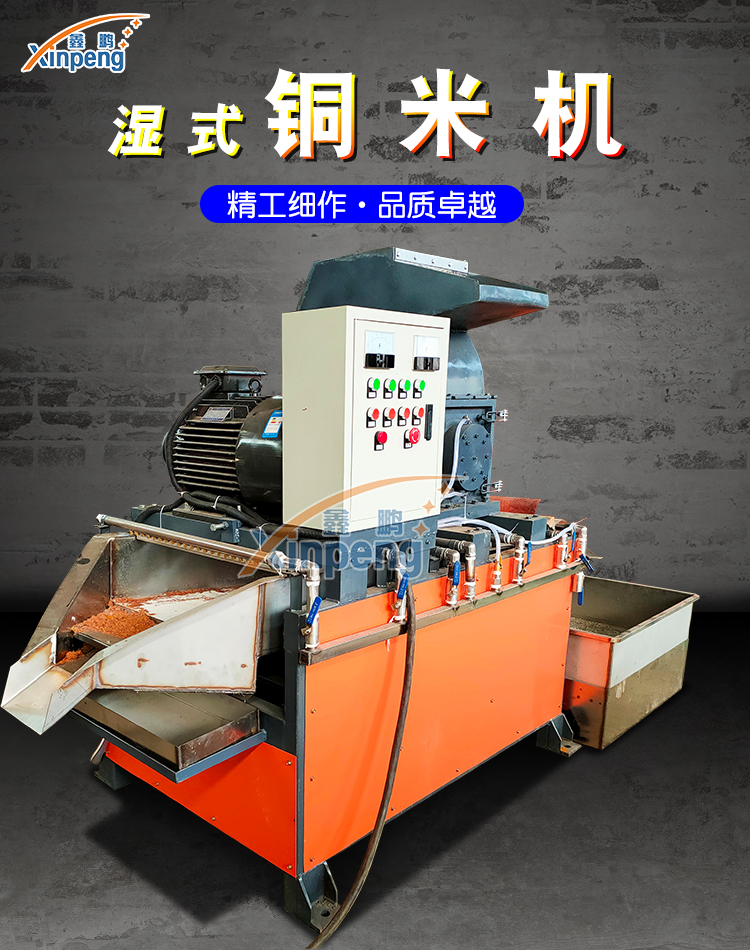 Xinpeng Machinery Small Wet Copper Rice Machine One Set of Equipment Manufacturer of Dry Powder Large Copper Rice Equipment