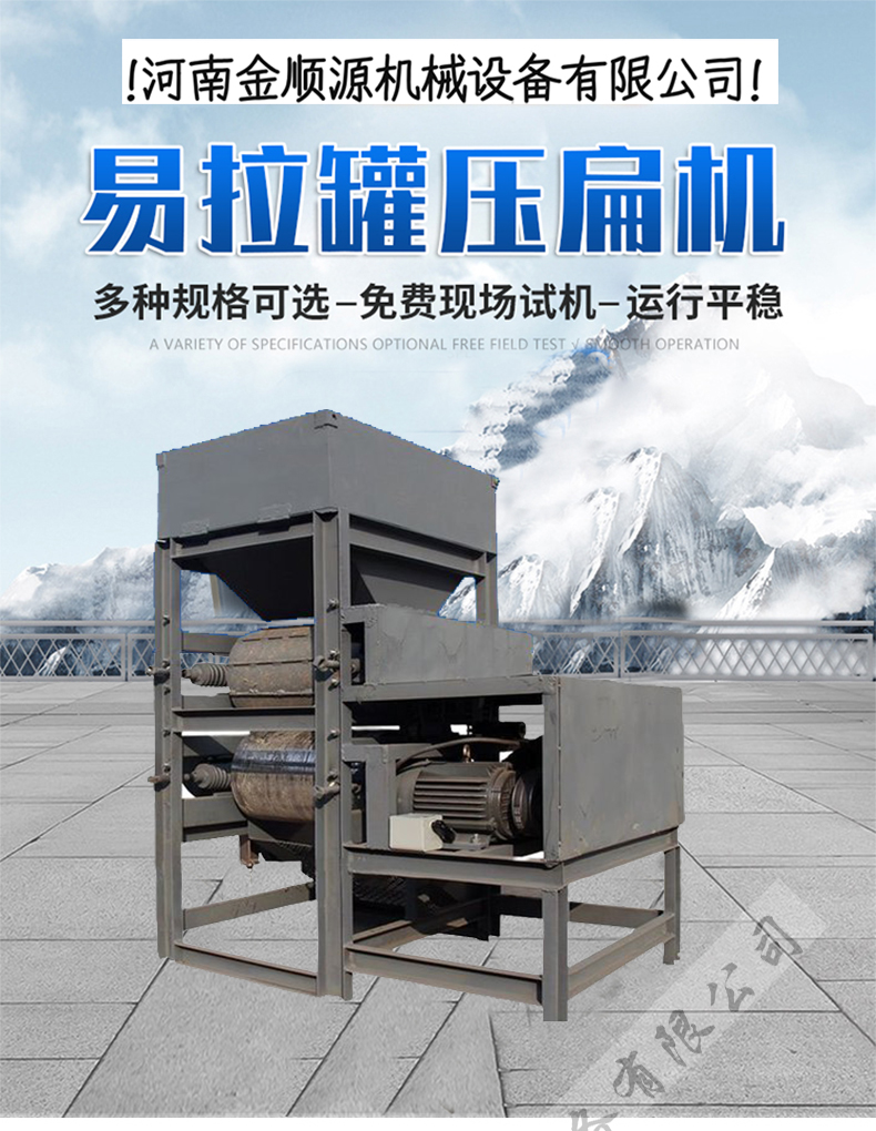 Small Drink can flattening machine Plastic bottle Iron box Aluminum box Tablet press Scrap metal iron bottle Squeeze flattening machine Blowing machine