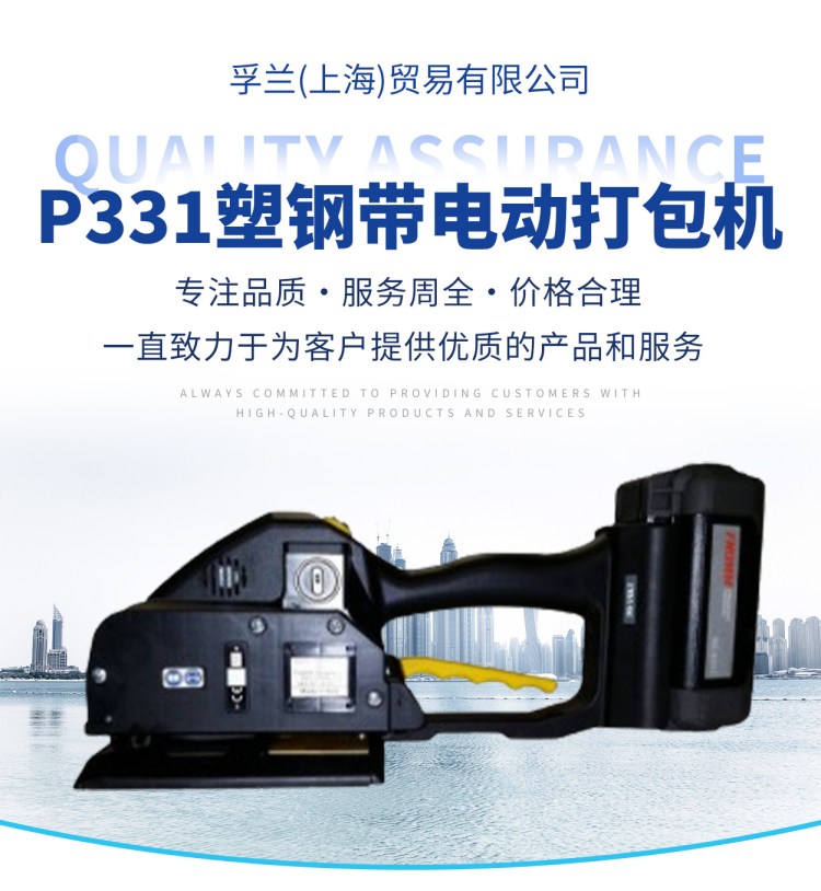 FROMM孚兰手提式塑钢带电动打包机P331现货直发