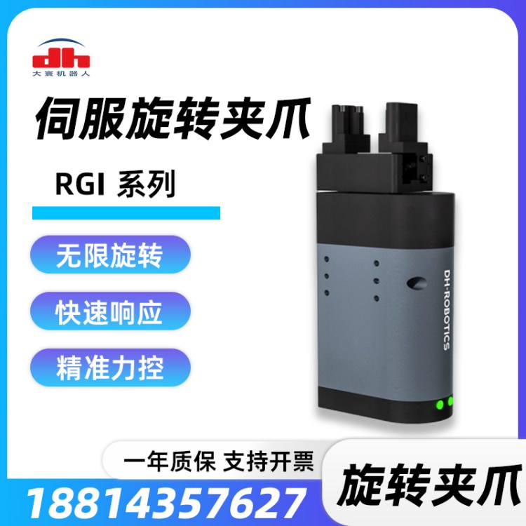 大寰伺服无限旋转电爪执行器RGI系列驱控一体精密大扭力电动夹爪