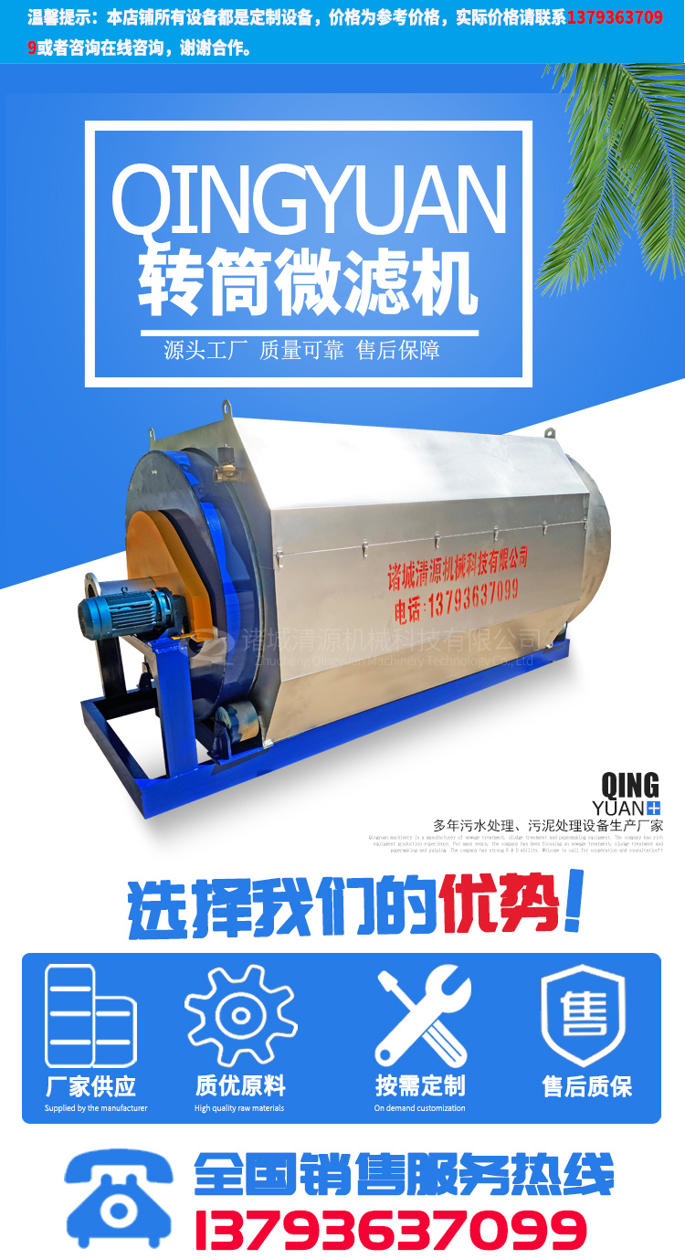 Micro filter drum screen filtration equipment with high degree of automation, clean source machinery