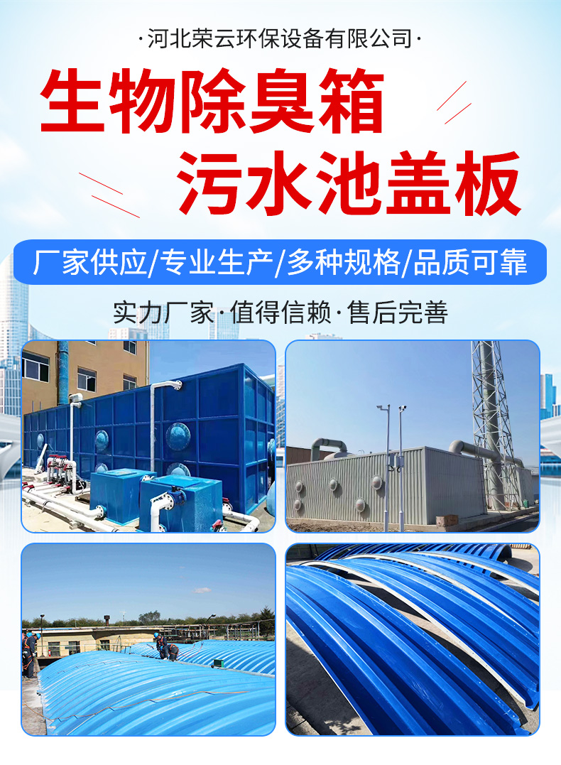 Rongyun Customized Sewage Tank Glass Fiber Reinforced Plastic Arch Cover Plate FRP Gas Collecting Hood Odor Sealing Hood with Long Service Life