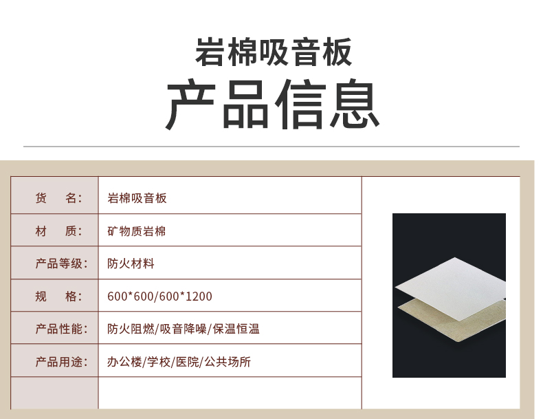 Rock wool sound-absorbing board, glass fiber sound-absorbing board, hospital corridor ceiling, sound-absorbing, flame retardant, and moisture-proof