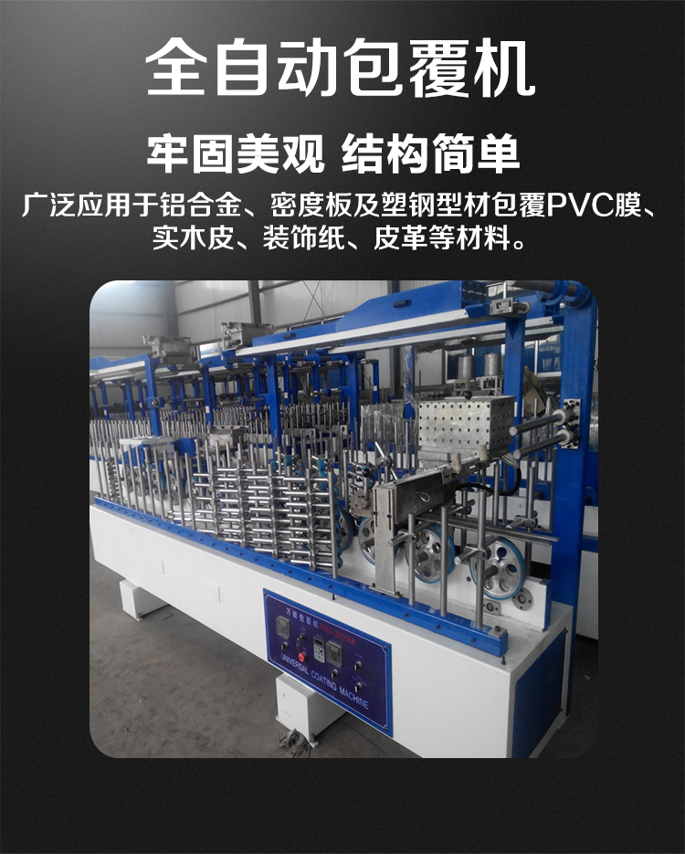 Screen concave solid wood frame, wood decoration, bread covering machine, PVC film pasting machine, automatic rolling and rolling of adhesive