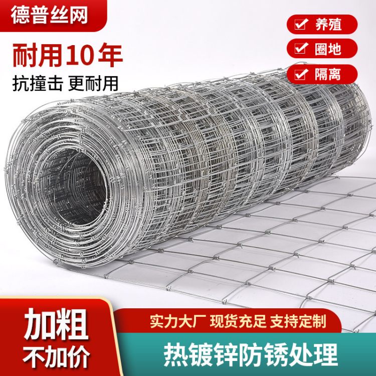 德普生产镀锌牛栏网养牛羊养马草原围网丝15cm孔 批量供应