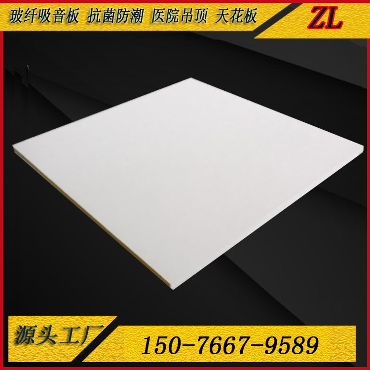 Rock wool ceiling, antibacterial ceiling, sound-absorbing board for hospital corridors, Haoya rock wool