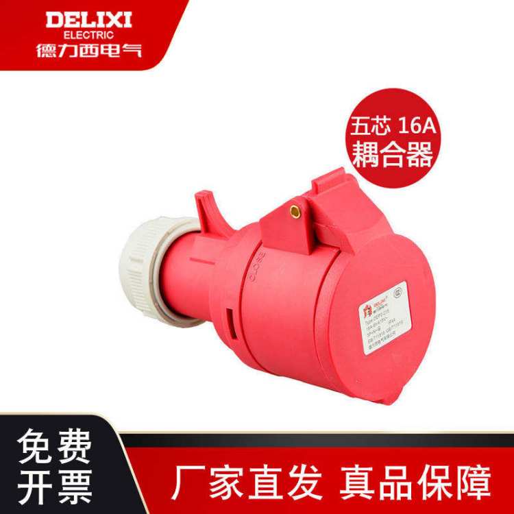 工业插座插头 DEP2-125 16A IP44 德力西电气批发