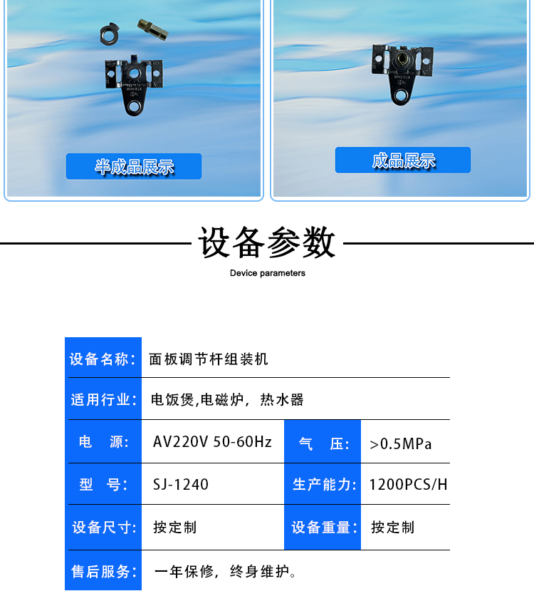 Automation non-standard customized equipment supply panel regulating rod assembly machine temperature control switch Space heater accessories assembly