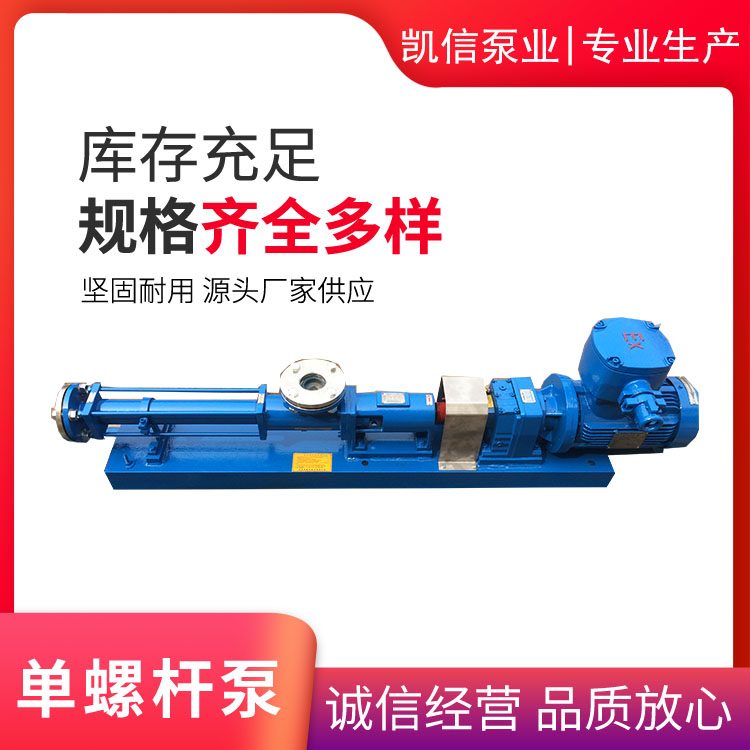 G型不锈钢螺杆泵工业泵污泥泵浓浆泵污水杂质泵
