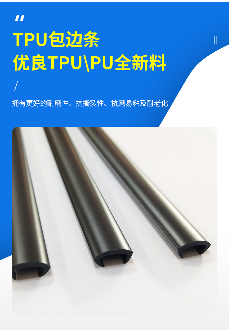 Customized PEAK racket TPU edge banding abrasion resistant anti-collision U-shaped strip easy adhesive panel PVC edge banding