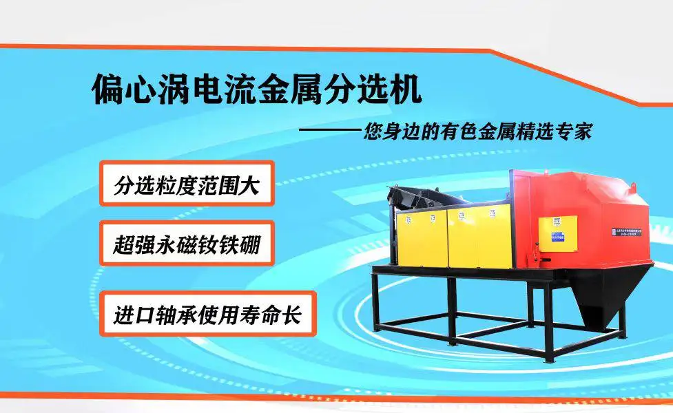 Eccentric Eddy current metal sorter