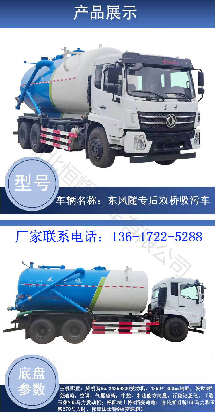 Dongfeng Sui Zhuan Hou Shuangqiao 20 ton suction truck, aquaculture farm sewer vacuum suction truck, three bridge dirt cleaning truck