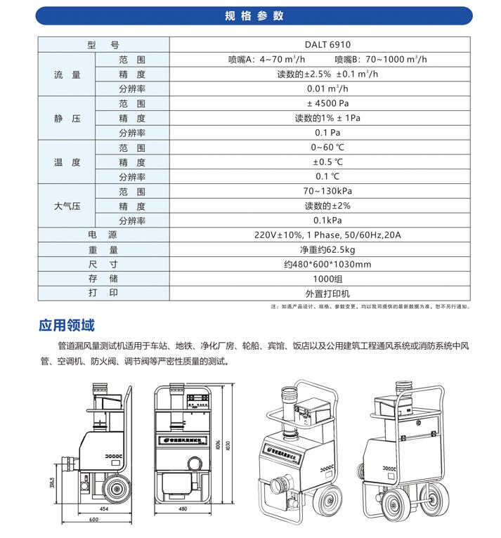 GTI pipeline air leakage testing machine DALT6910 is used for air leakage testing of air conditioning ducts and enclosed spaces