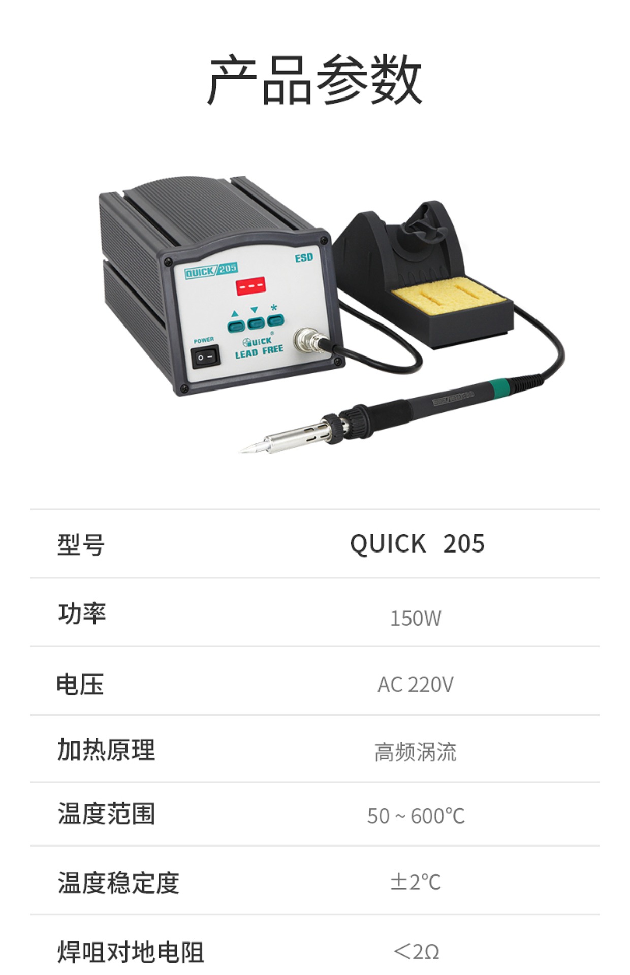 QUICK 205 high-frequency soldering station 150W constant temperature electric soldering iron lead-free digital display soldering station kit