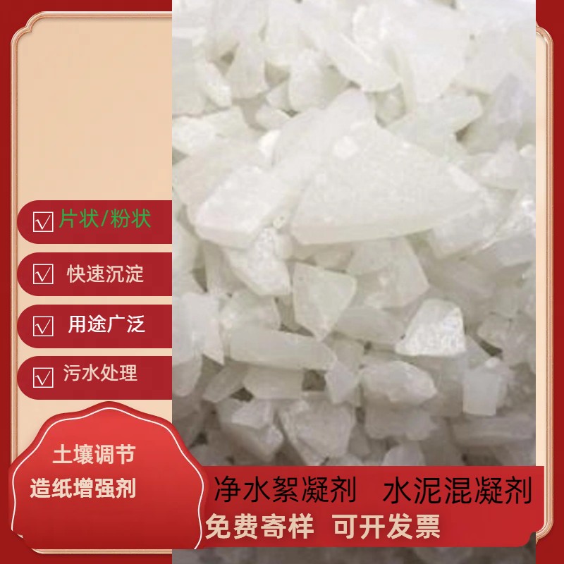 Flaky white polymeric aluminum sulfate industrial wastewater treatment with good water solubility Ruilin brand