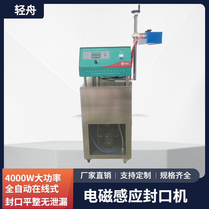 Qingzhou QZ-5000B Traditional Chinese Medicine Plastic Bottle Cap Electromagnetic Induction Sealing Machine Aluminum Foil Sealing Machine for Traditional Chinese Medicine Bottles