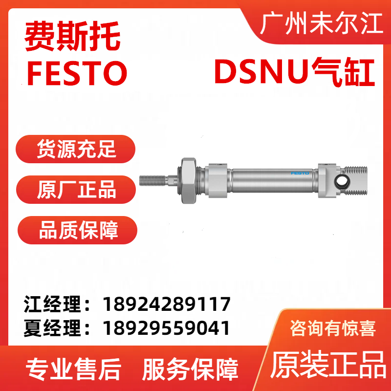 Festo DSNU series DSNU-12-20-P-A cylindrical cylinder factory original special offer sales