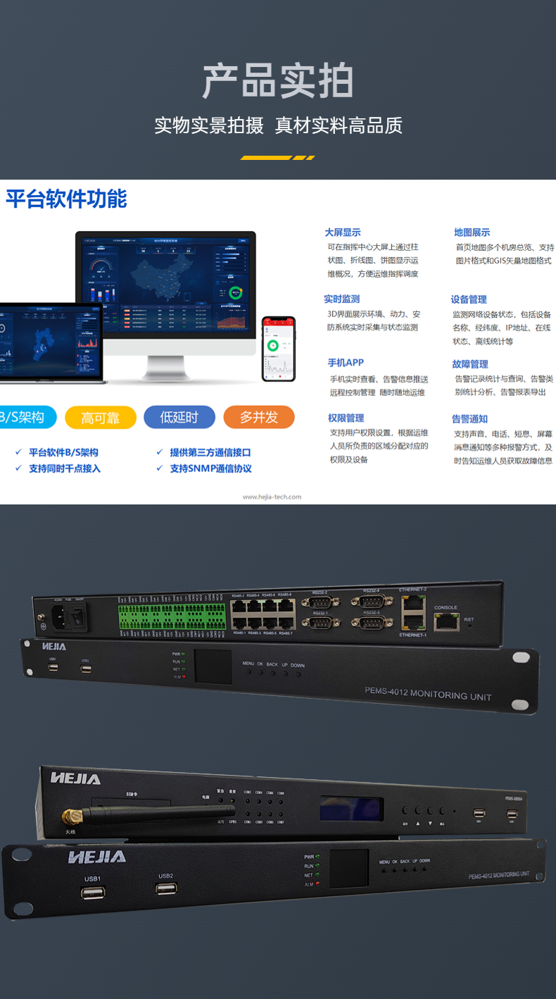 Manufacturer of computer room monitoring system and Jia Technology, including software, hardware, video, dynamic and environmental integrated machine