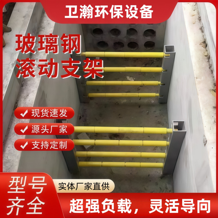FRP滚动支架现货 玻璃钢管道电缆滚轮支架 防腐滑动支座厂家高承载
