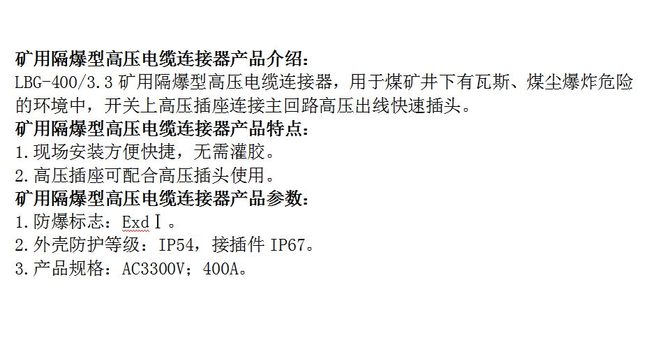 Certificate accompanying mining explosion-proof high-voltage cable connectors support customized production