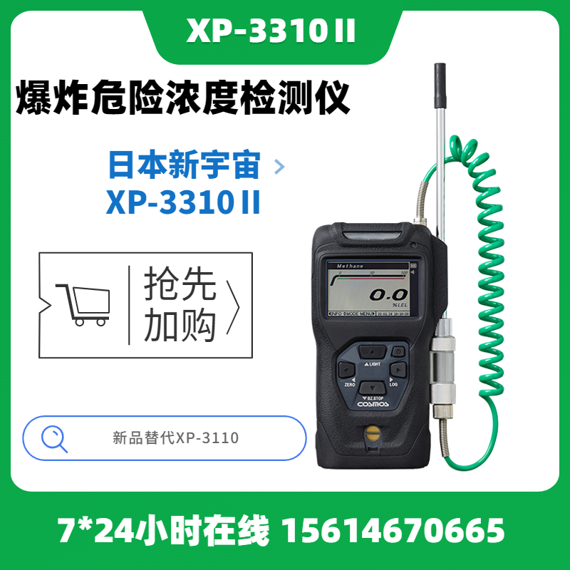 Japan New Universe XP-3110 Portable Combustible Gas Detector Natural Gas Leakage Detector XP-3310II