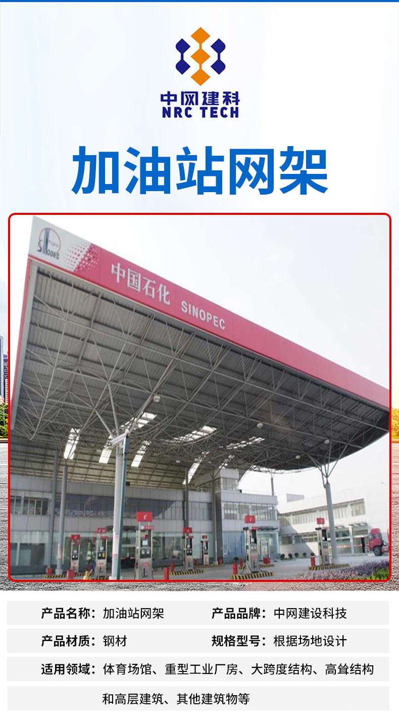 China Grid Construction undertakes the design and installation of steel structure waiting hall gas station grid structure manufacturers