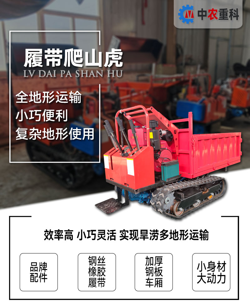 Climbing King dump truck, tracked transport vehicle, complex mountainous terrain, flexible loading and unloading of vehicles