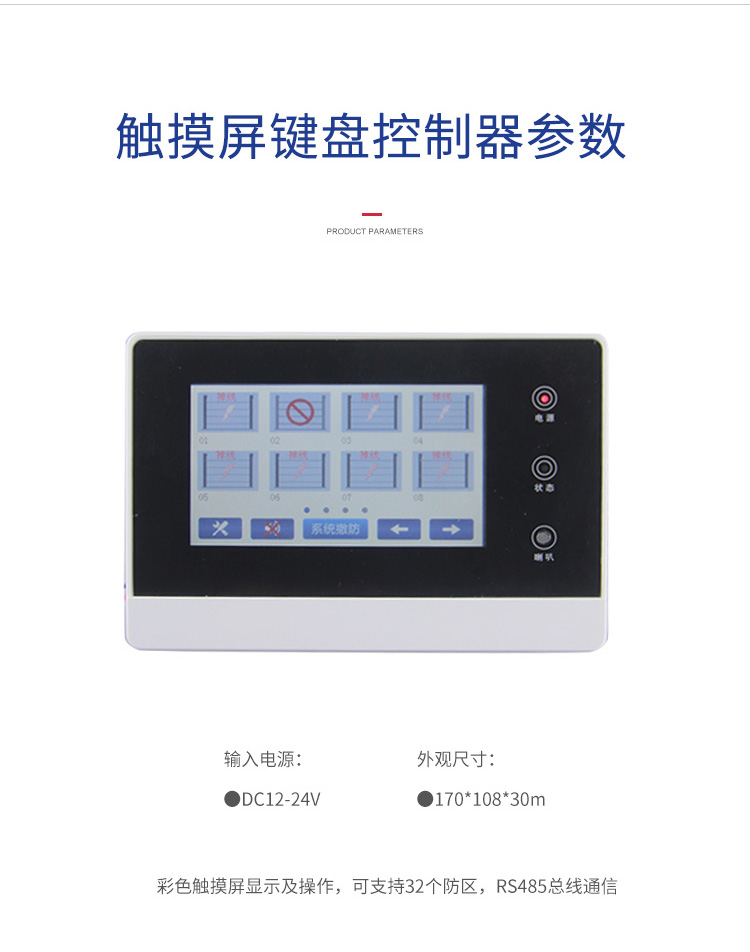 Anrui code_ 32-way bus alarm host, household and commercial alarm host, keyboard integrated anti-theft alarm