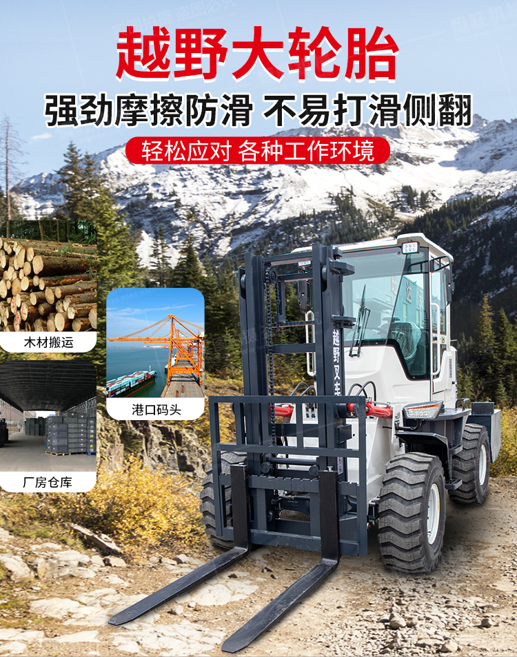 Hengwang four-wheel drive off-road forklift strong friction carrier seat driven stacker