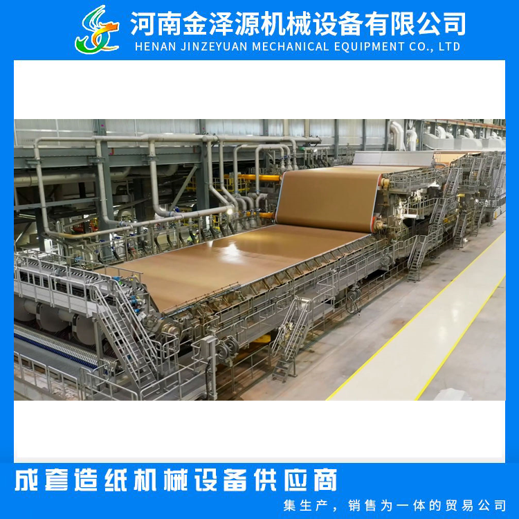 Supply of waste paper recycling high-speed long mesh Kraft paper liner corrugated paper production line